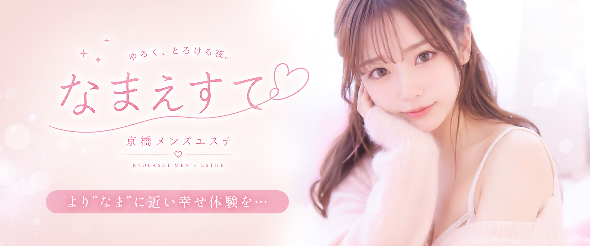 なまえすて