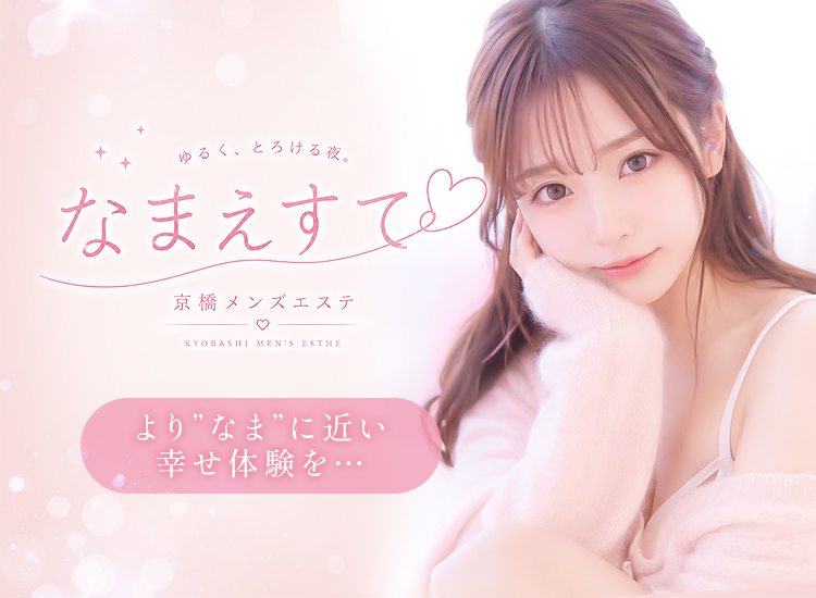 なまえすて