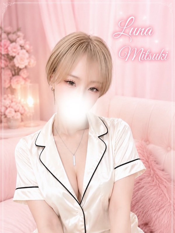 美月るな